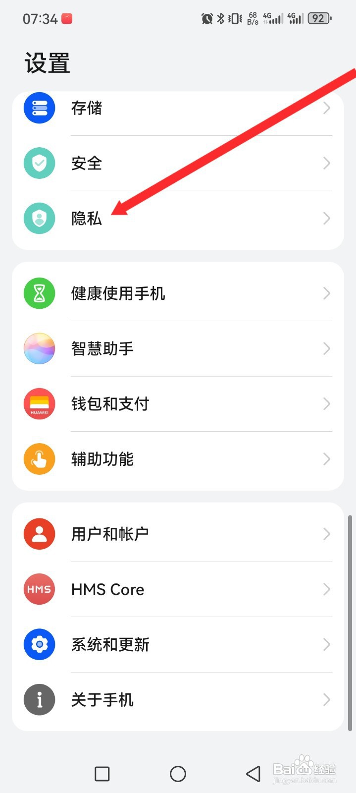 如何在华为手机上激活隐私空间功能