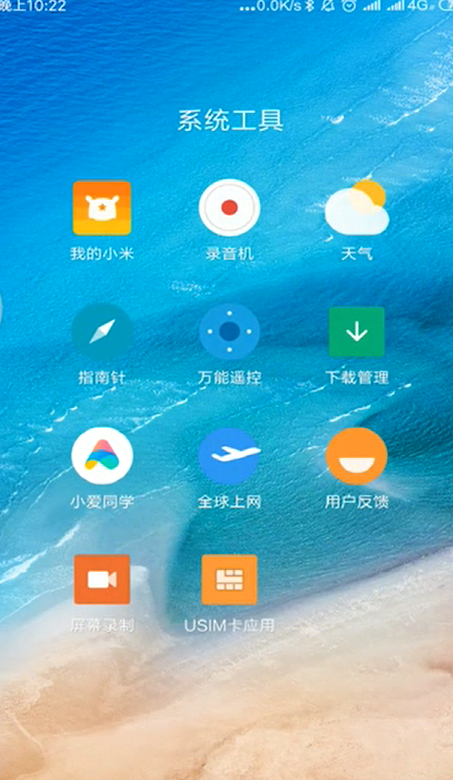 小米手机怎么录制屏幕