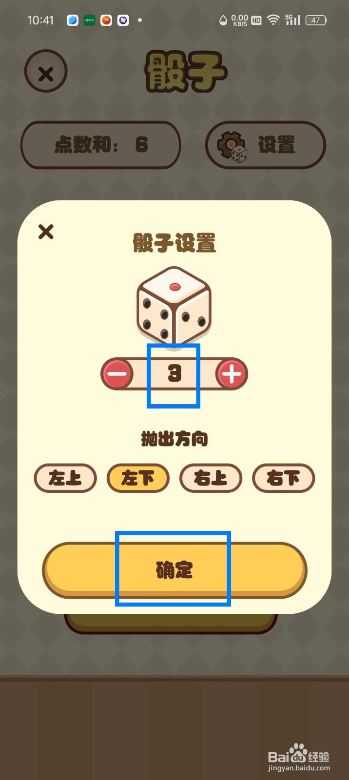 《转盘精灵》怎么设置骰子数量