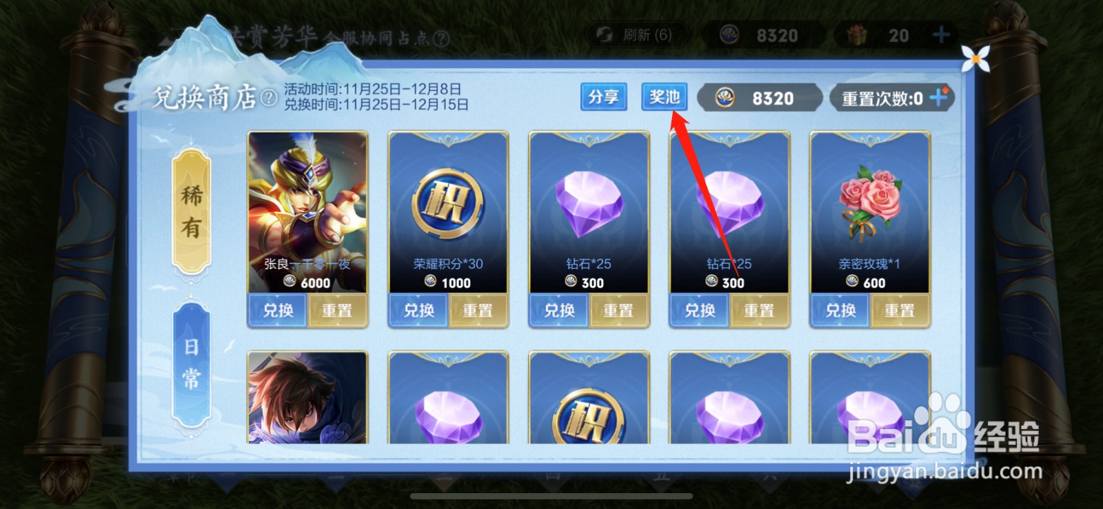 王者荣耀共享芳华皮肤有哪些