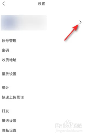 下厨房软件如何设置性别