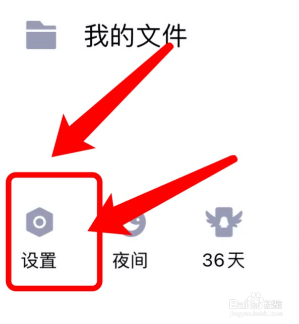 qq在哪开启勿扰模式