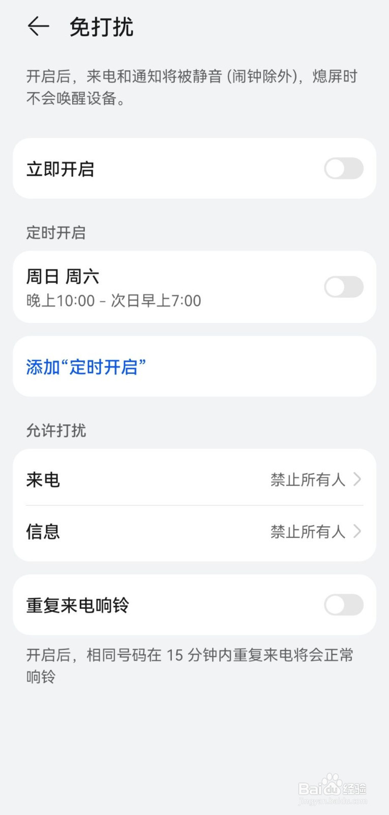 如何打开勿打扰？