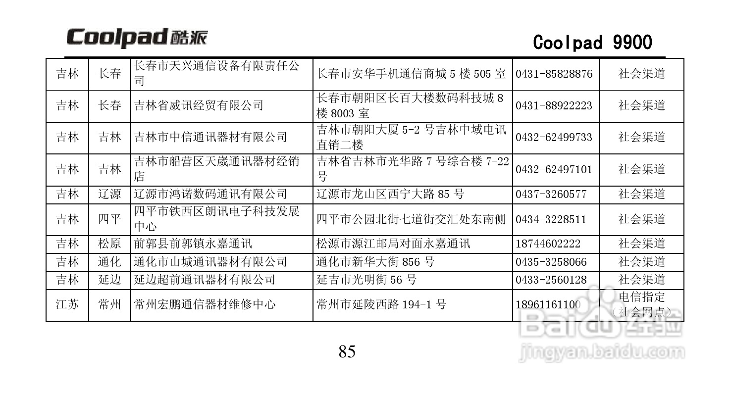 酷派Coolpad 9900手机使用说明书:[10]