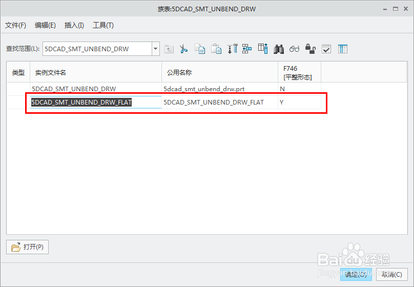 creo钣金使用平整实例创建展开工程图的方法