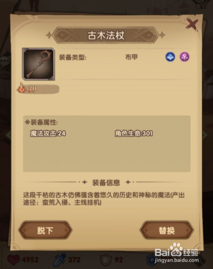 圣树唤歌怎么分解装备