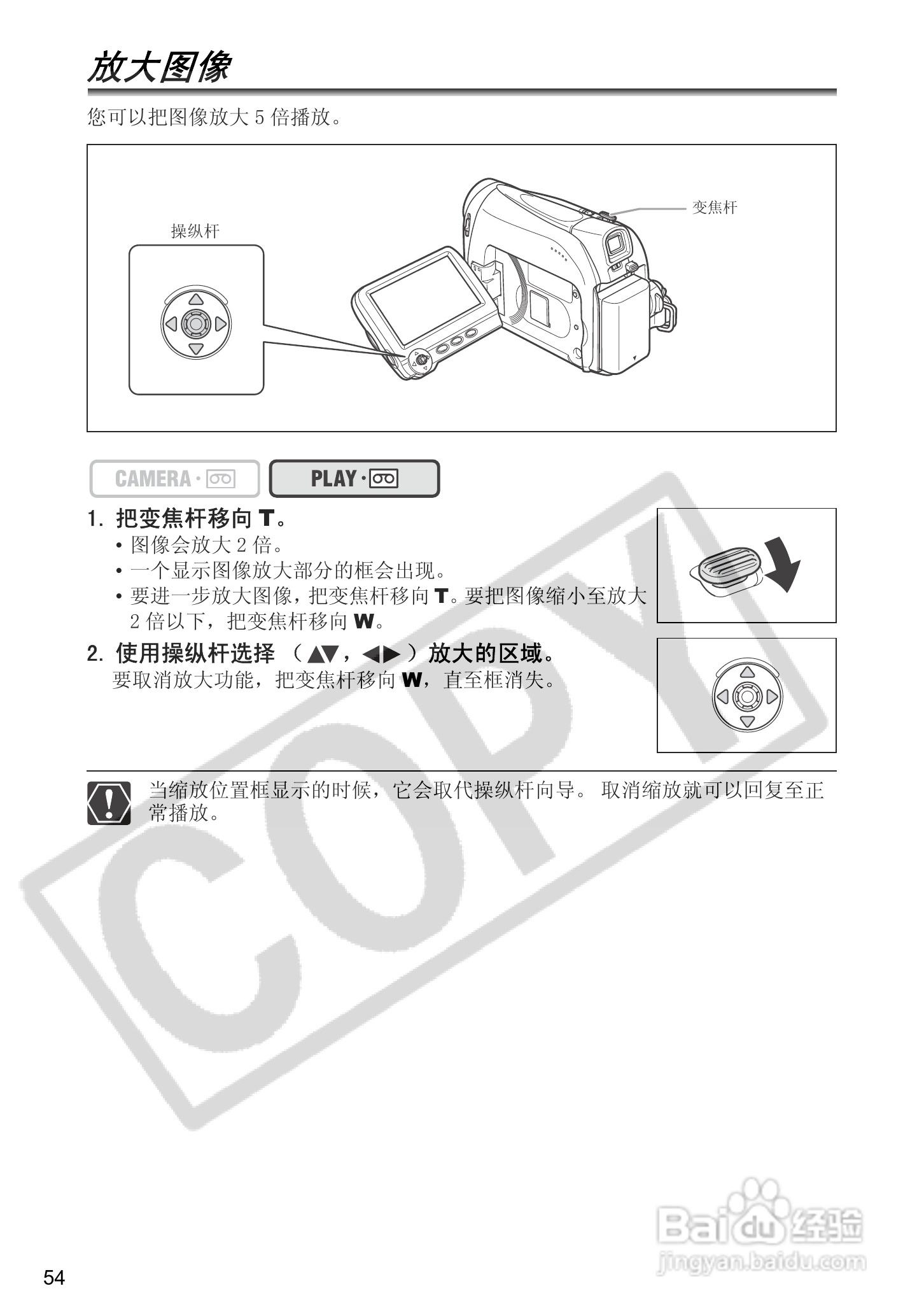佳能MV890数码摄像机使用说明书:[6]