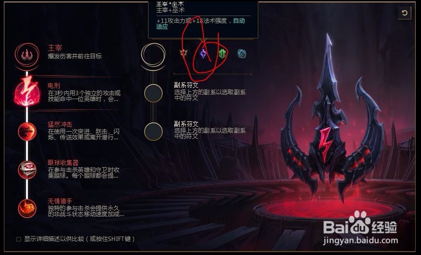 2018lolS8英雄联盟人马s8战争之影 赫卡里姆符文