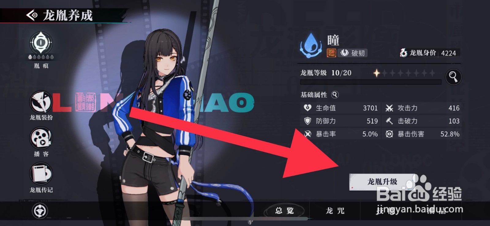 归龙潮龙胤升级攻略