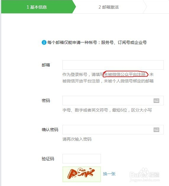 新版微信公众平台如何注册 怎样注册
