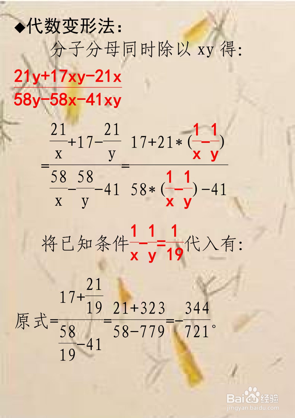 已知19(y-x)=xy,求代数式值的过程步骤