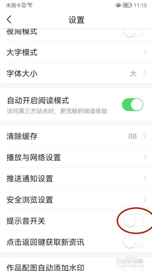 今日头条App如何开启提示音