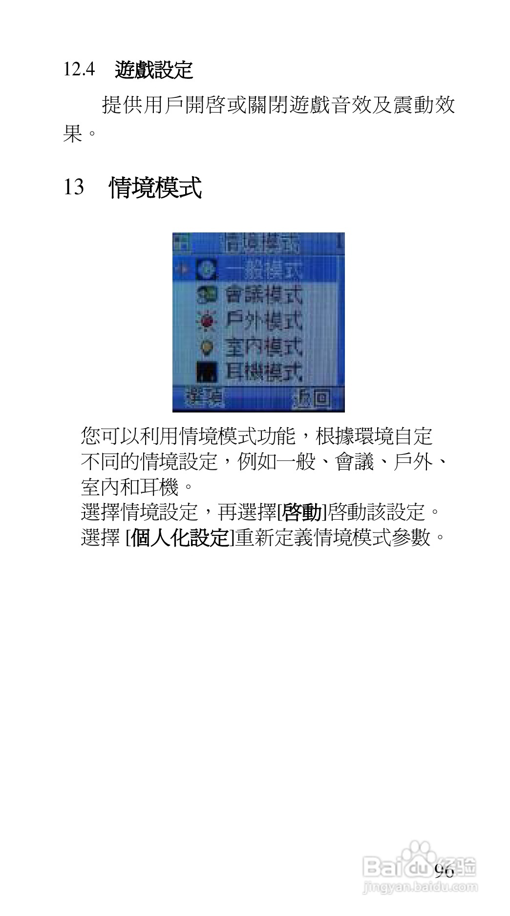 声宝GK-7100型手机说明书:[10]