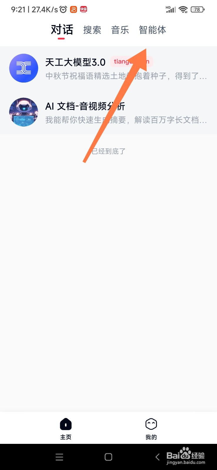 天工 AI 如何带你看宇宙