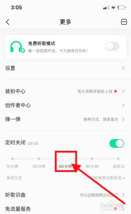 QQ音乐APP如何设置定时关闭