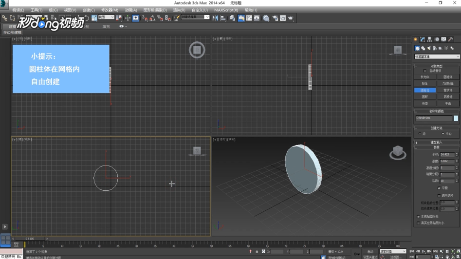 3dMax中如何向上拖拽物体