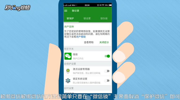 微信锁如何锁定和解绑微信