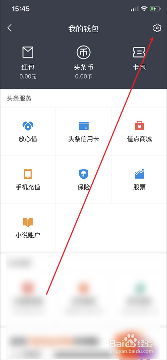 今日头条怎么查交易记录