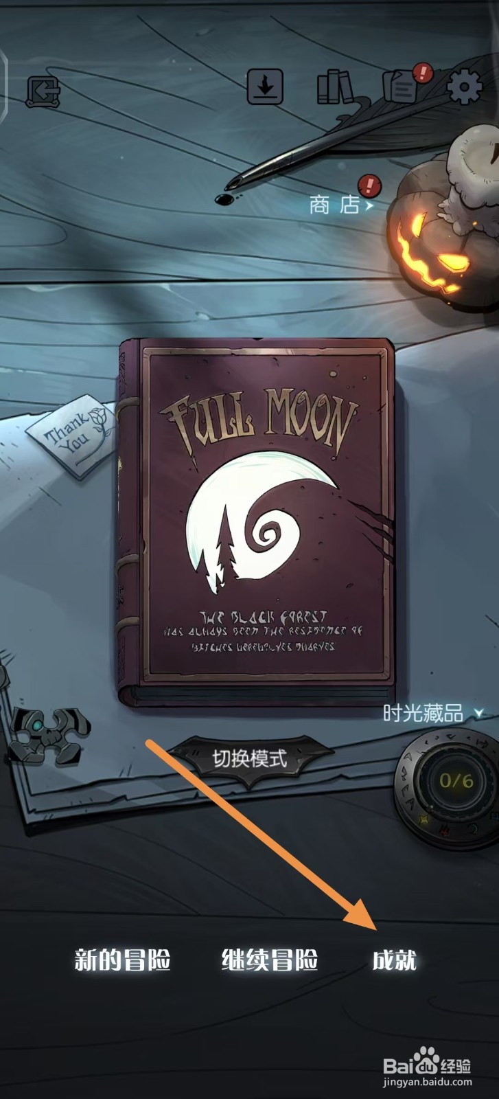 月圆之夜怎样查看【神圣攻击】