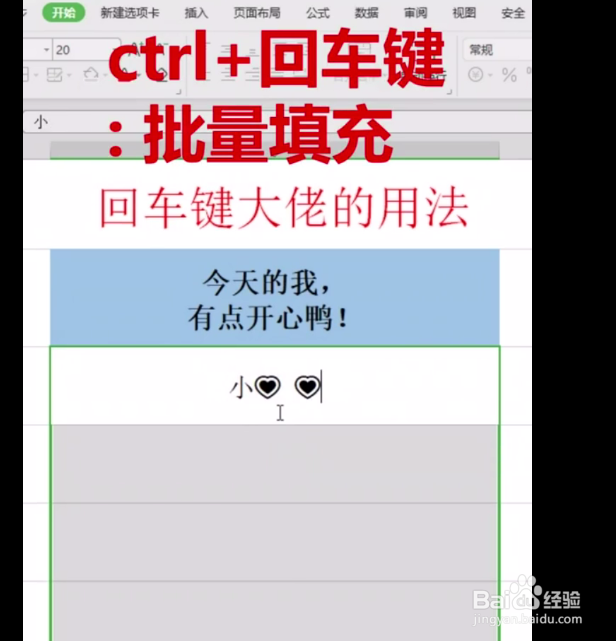 Excel小技巧，回车键的妙用