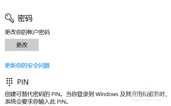 windows10系统怎么设置和更改开机密码