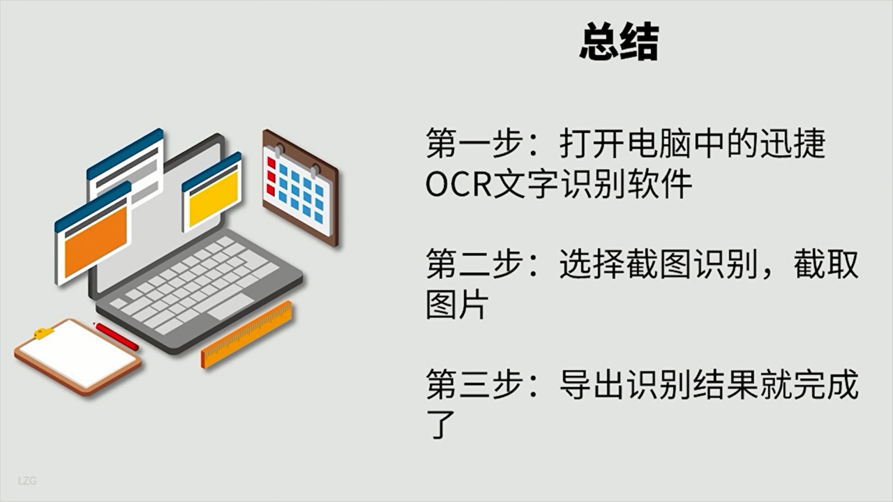 怎么截图识别文字内容