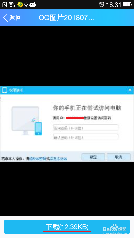 qq软件如何连接电脑查看文件。
