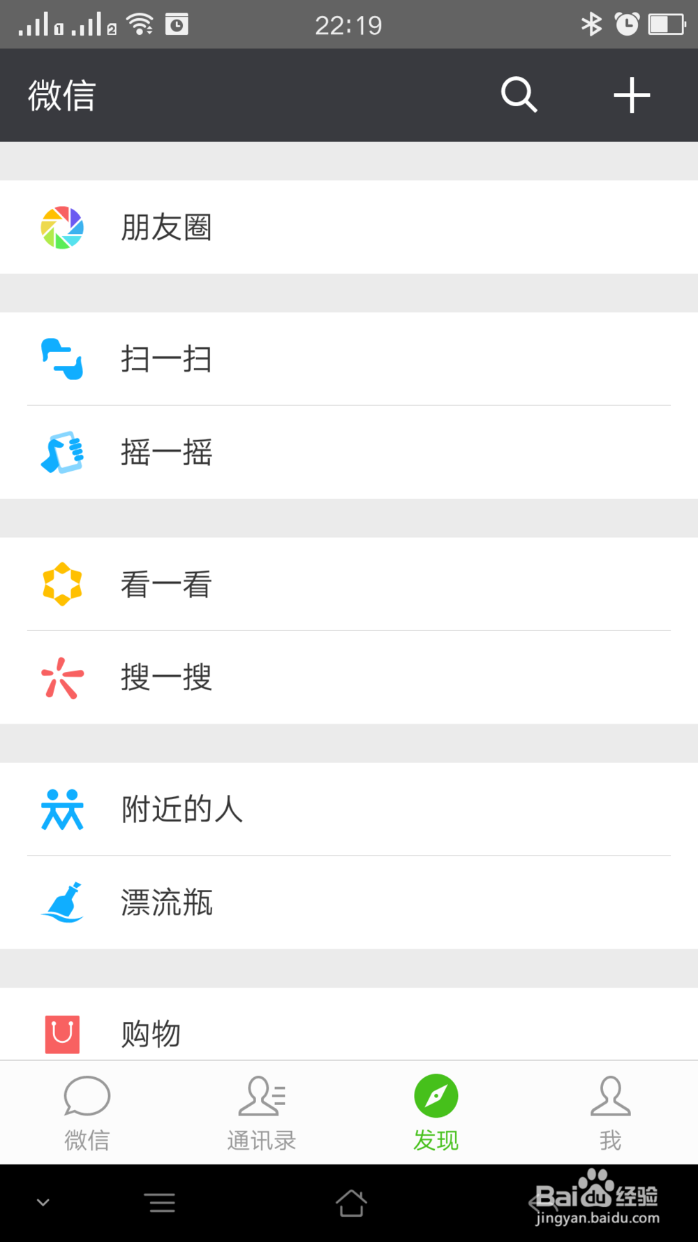 修改发布微信朋友圈图片的公开状态