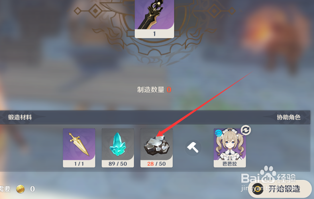 原神怎么锻造武器装备