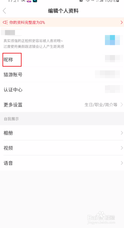 猎游如何修改昵称