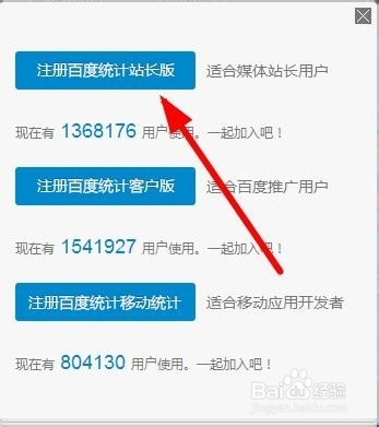 如何在Wordpress架设的网站中添加百度统计代码