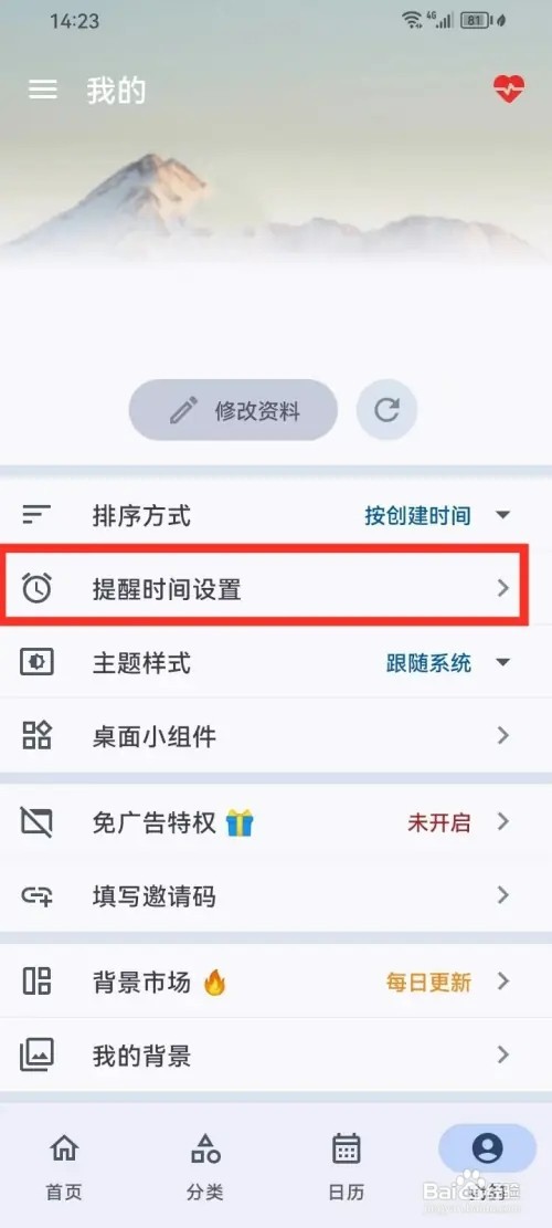 mDays倒数日如何设置明日事件提醒时间