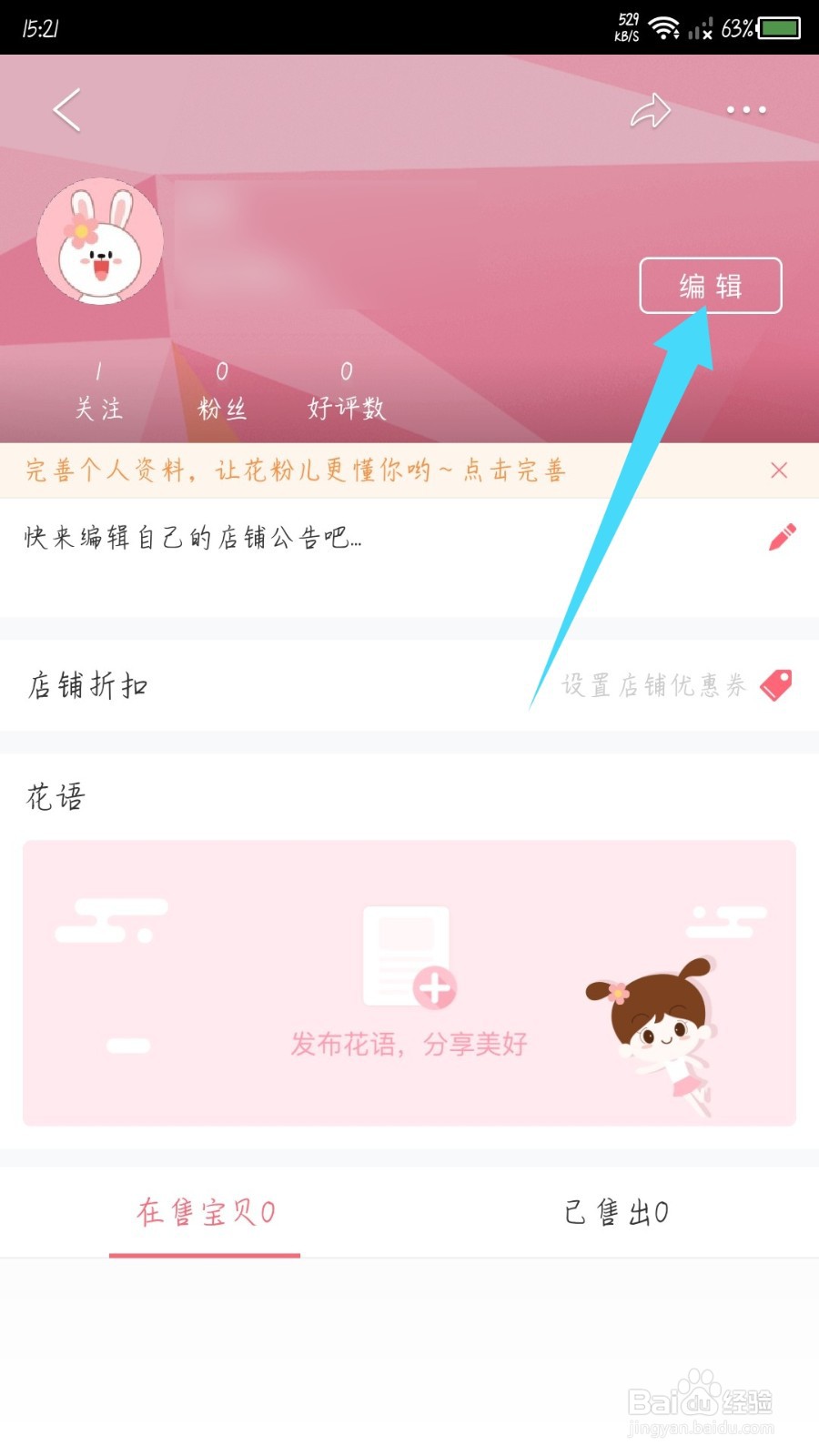 花粉儿怎么修改昵称
