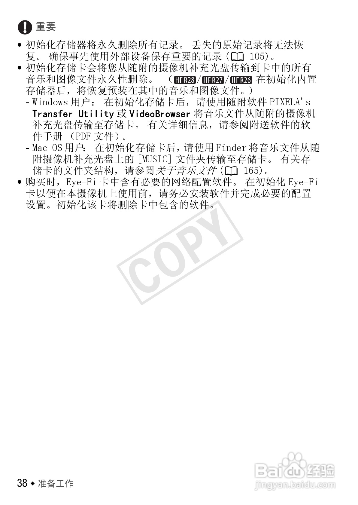 佳能LEGRIA HF R26数码摄像机使用说明书:[4]