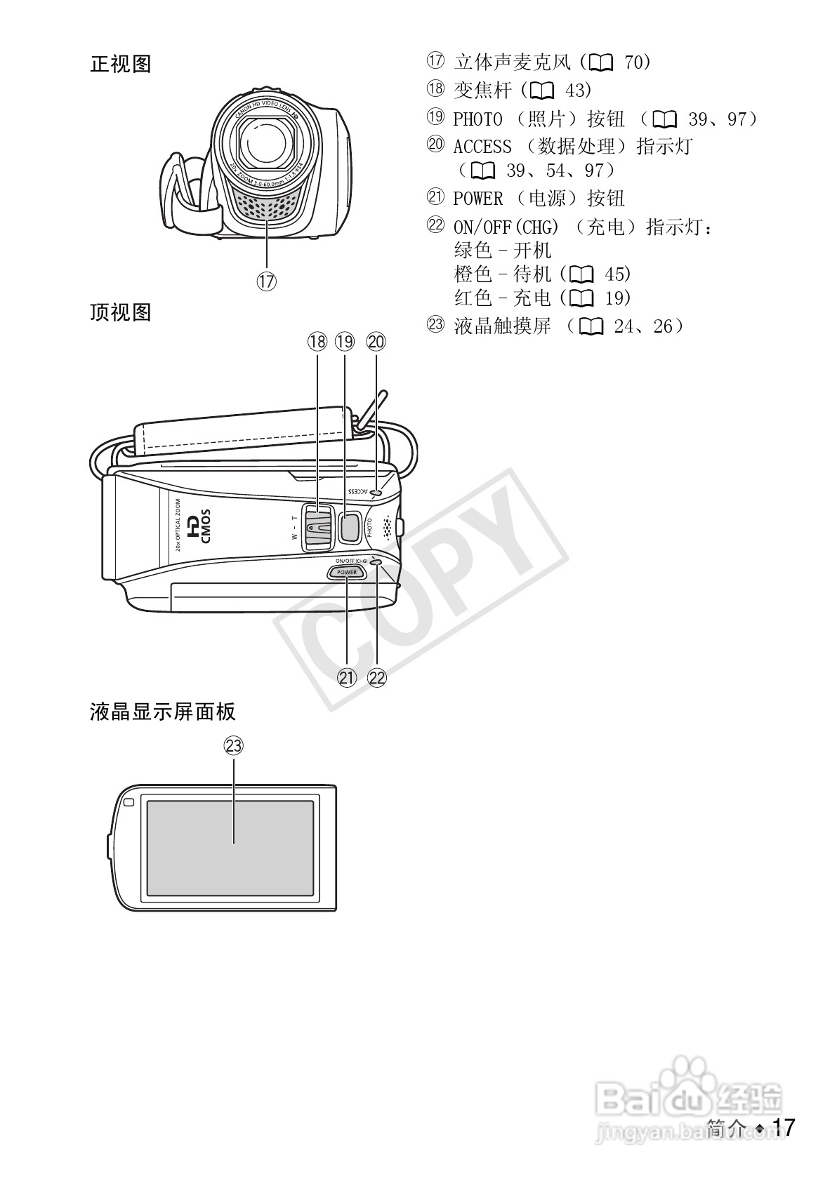 佳能LEGRIA HF R26数码摄像机使用说明书:[2]