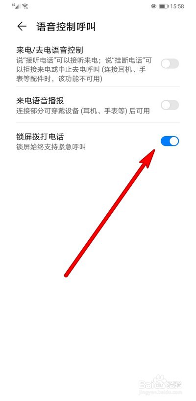 华为手机语音控制呼叫如何设置锁屏拨打电话
