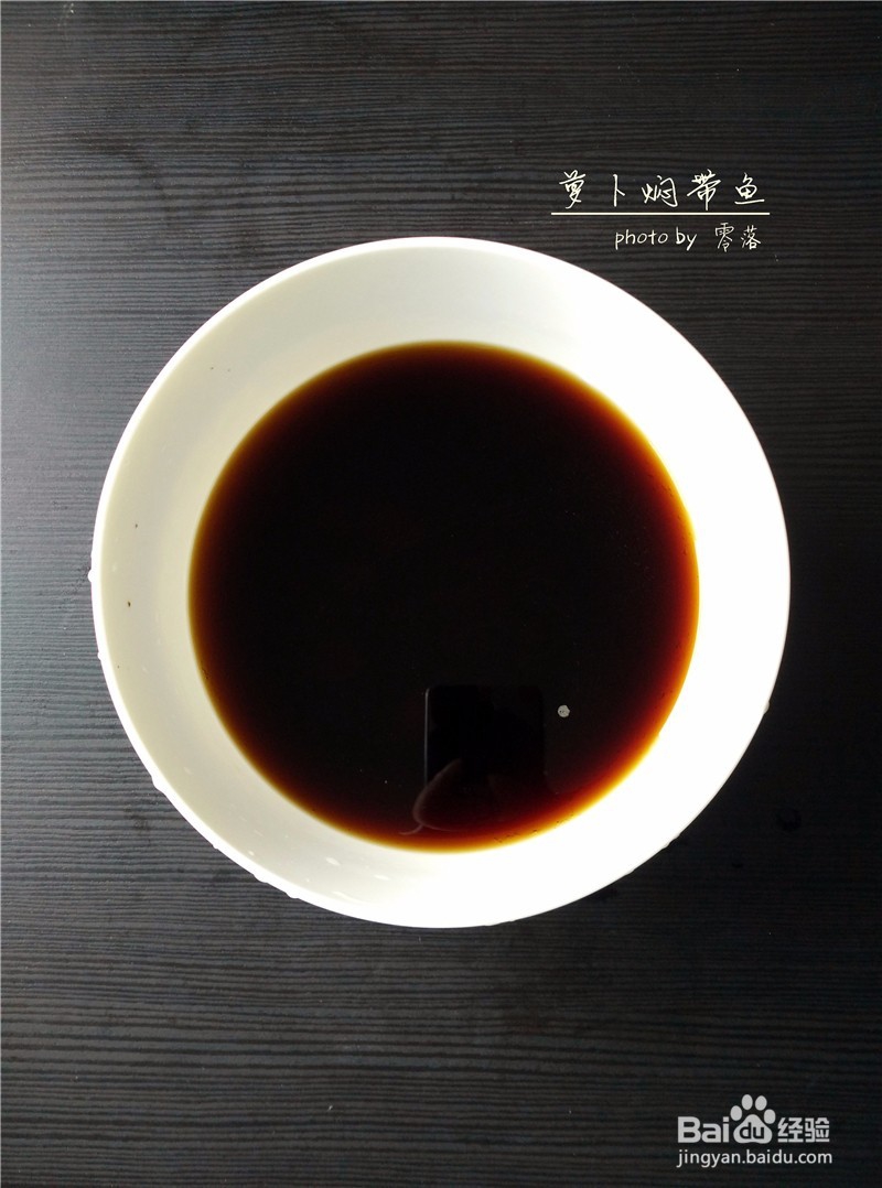 【朴实亦能鲜美】萝卜焖带鱼