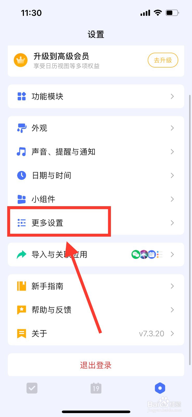 滴答清单怎么设置成中文