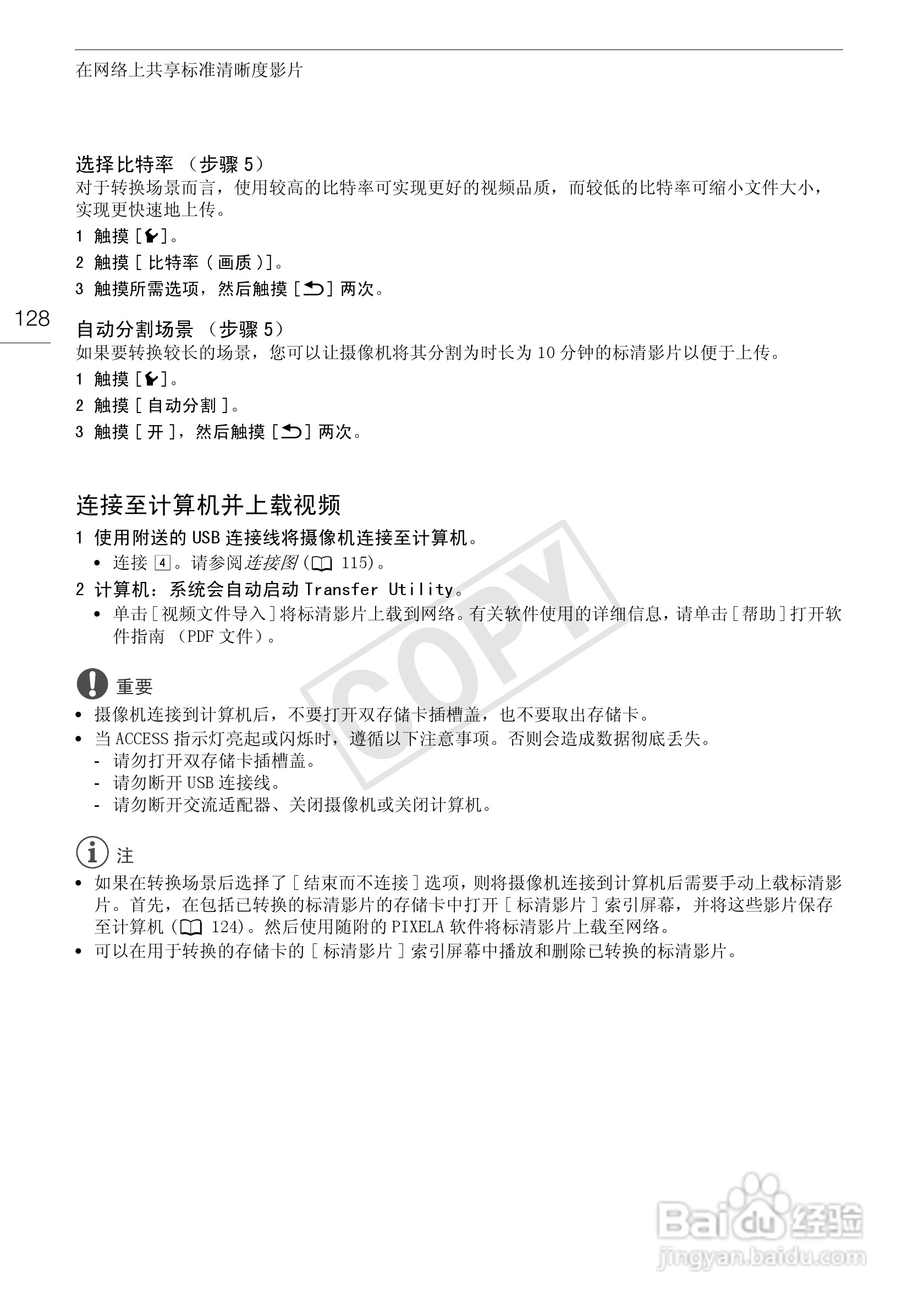 佳能XA10数码摄像机使用说明书:[13]