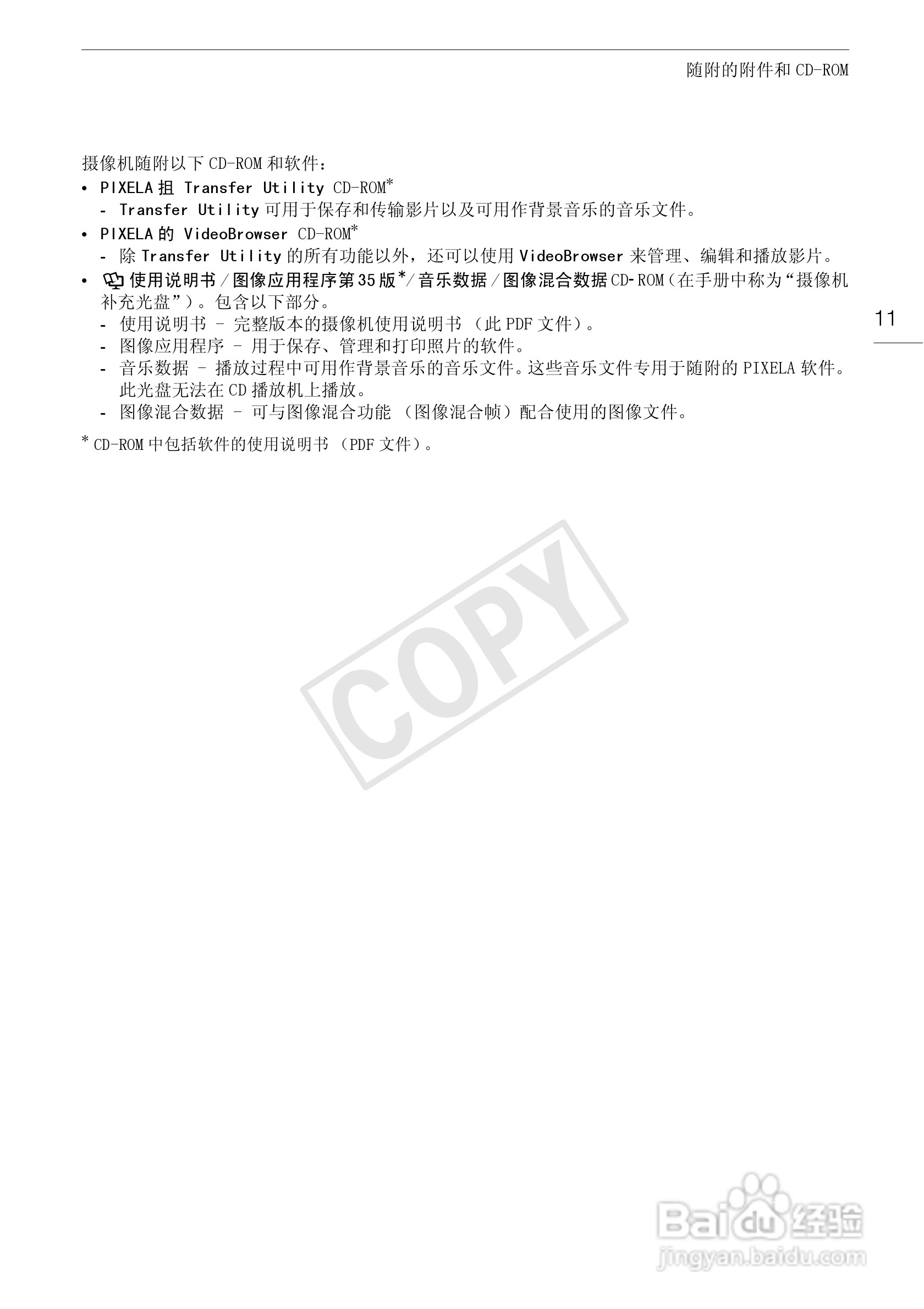 佳能HF-G10数码摄像机使用说明书:[2]