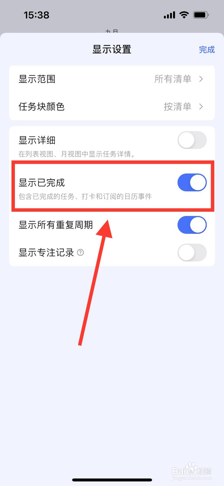 滴答清单怎么开启显示已完成功能
