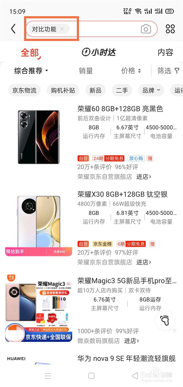 京东对比功能在哪里