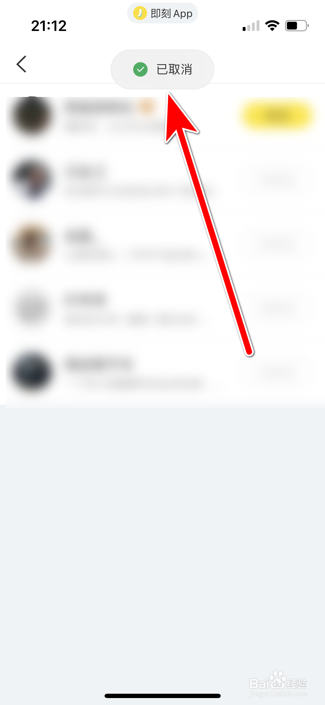 即刻如何取消关注用户