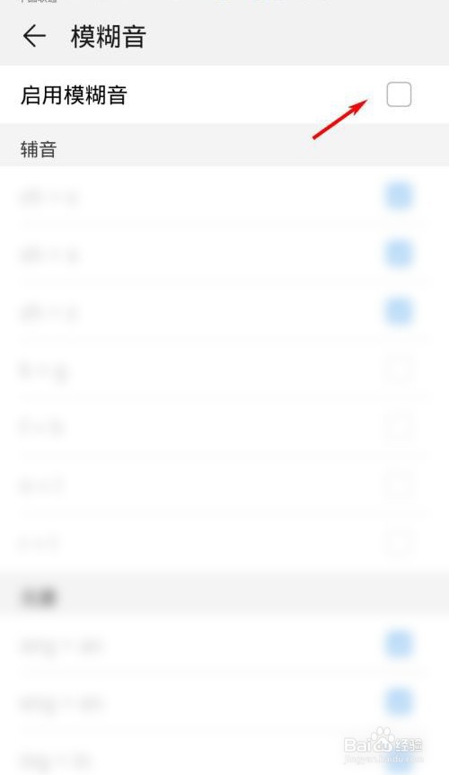 百度输入法华为版怎么启用模糊音