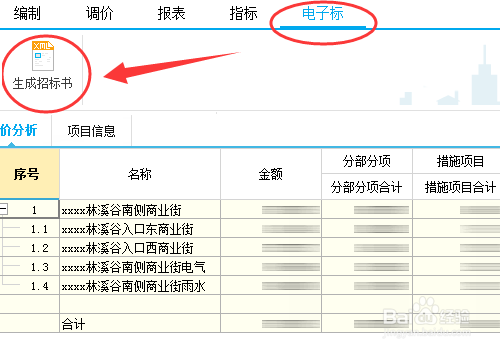 广联达云计价怎么生成电子标书