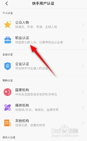 快手极速版怎么加V认证