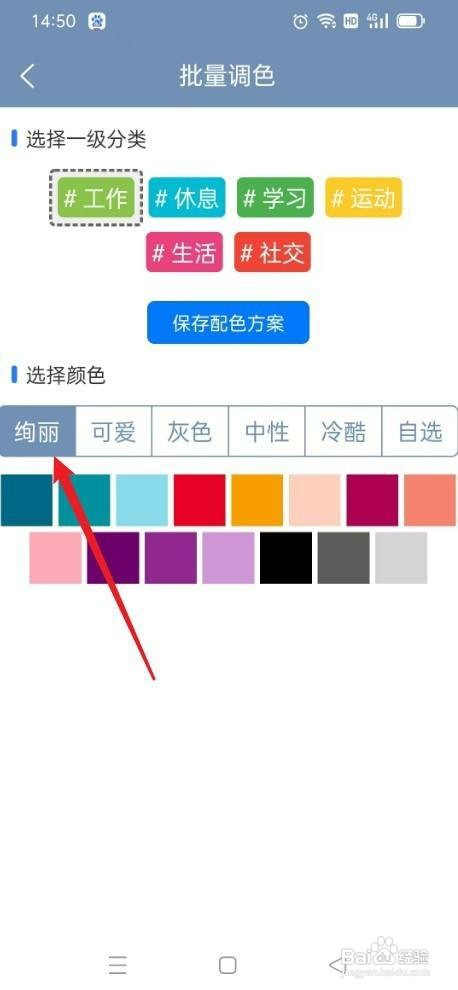 时间书如何才能设置绚丽颜色