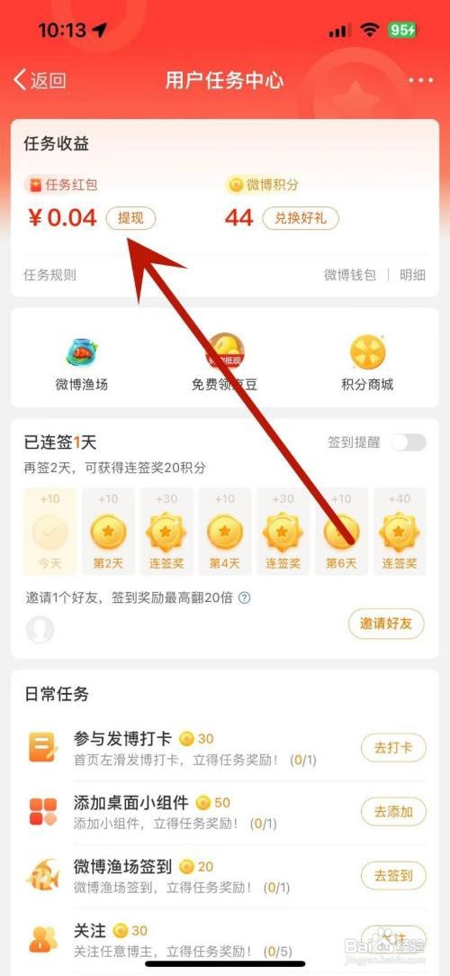 微博“任务红包”怎么进行提现