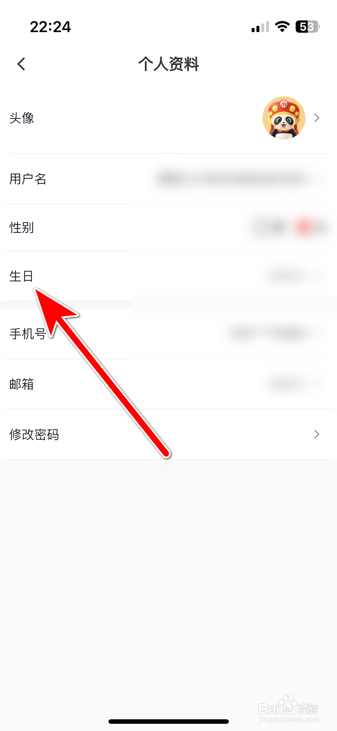 海底捞如何设置个人生日日期