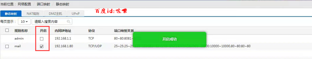 艾特路由器怎么设置端口映射